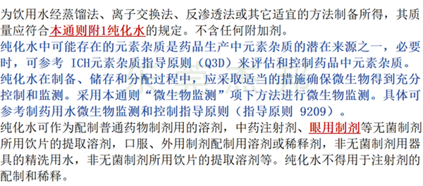 2025版藥典純化水設備,2025版藥典注射用水設備,2025版藥典制藥用水